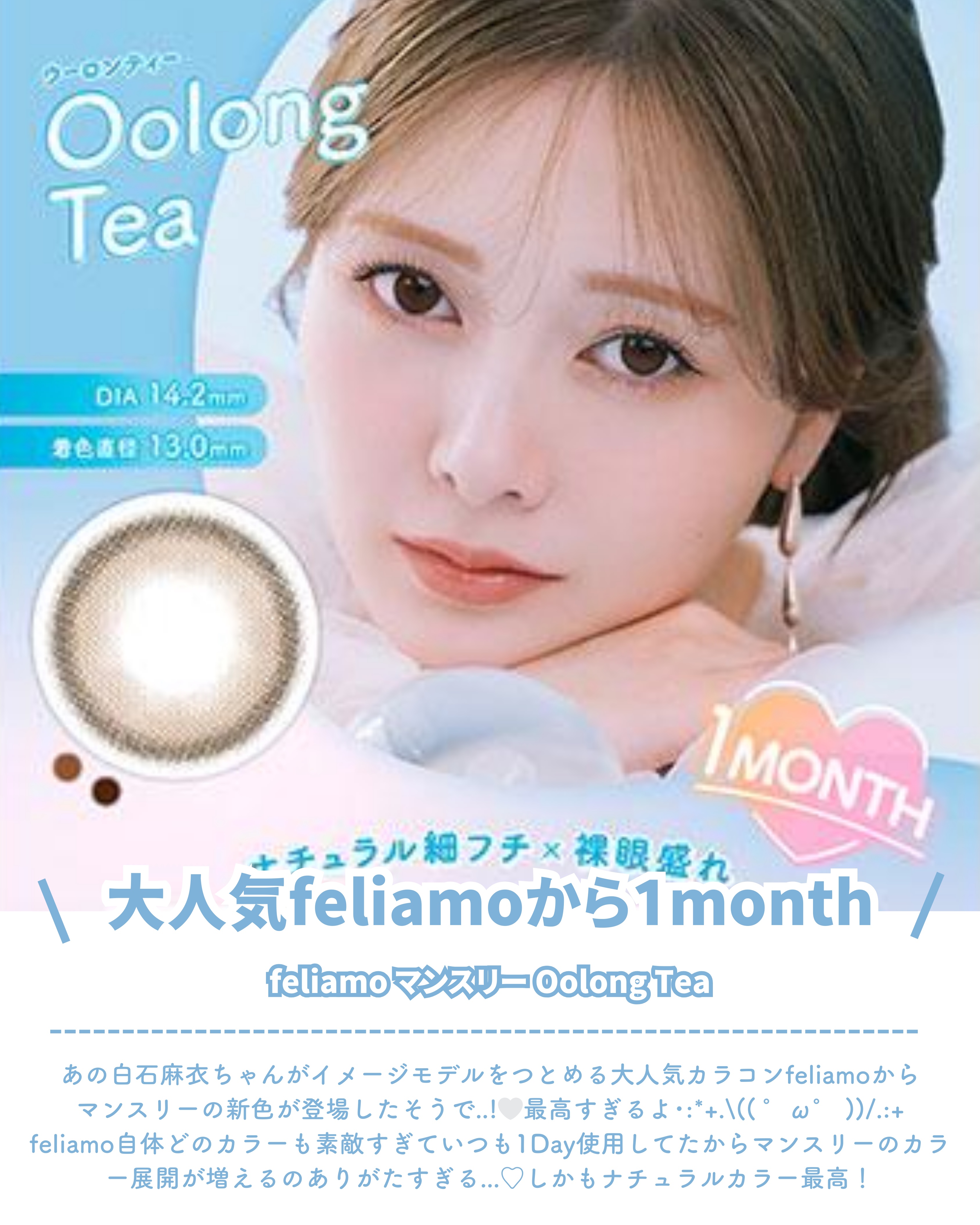 feliamo 1month ウーロンティー/feliamo/１ヶ月（１MONTH）カラコンを使ったクチコミ（2枚目）