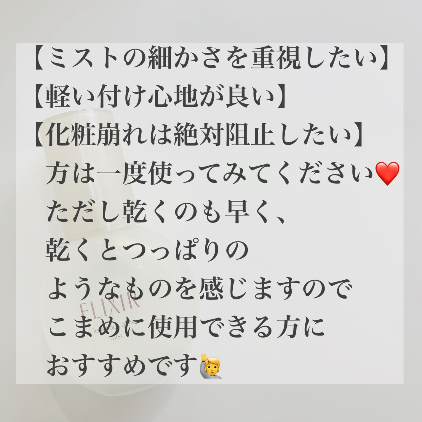 エリクシール シュペリエル つや玉ミスト/エリクシール/ミスト状化粧水を使ったクチコミ(7枚目)
