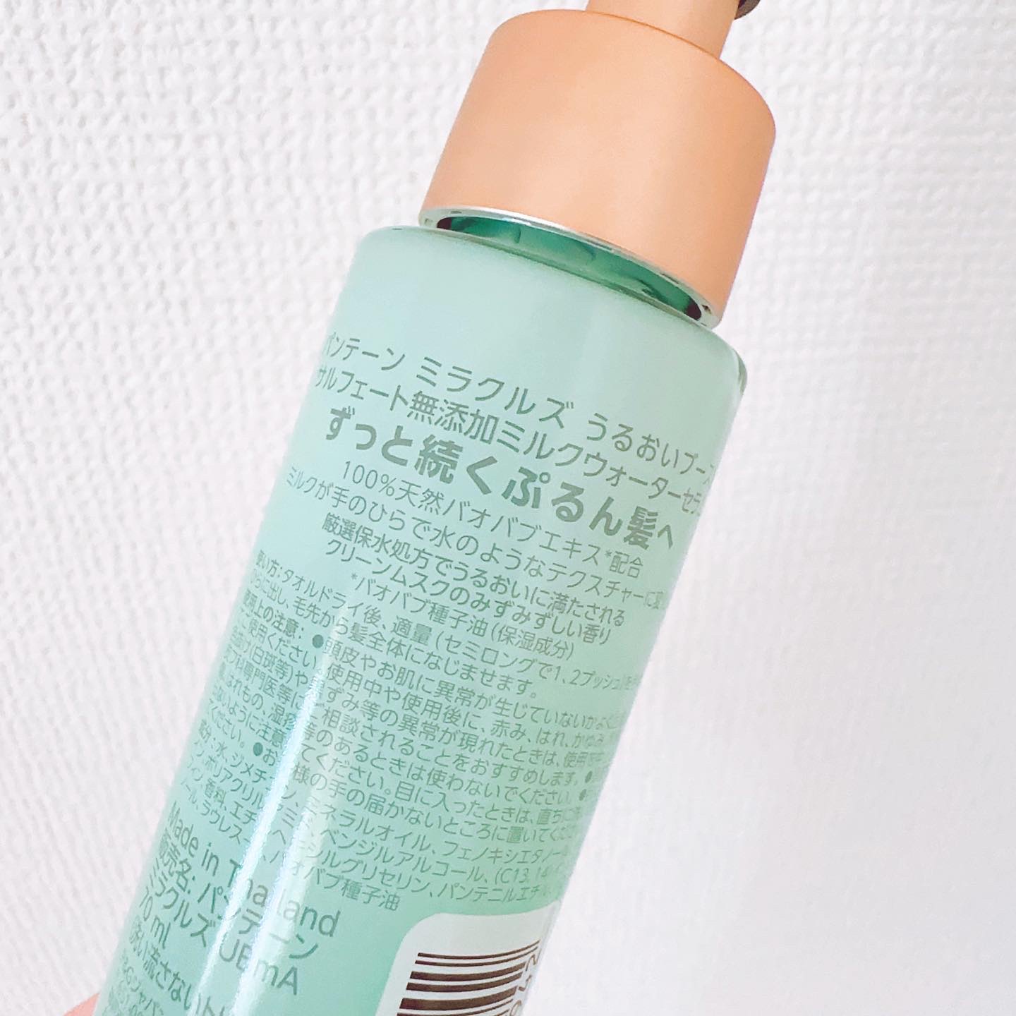 ミラクルズ うるおいブーストミルクウォーターセラム/パンテーン/アウトバストリートメントを使ったクチコミ（3枚目）