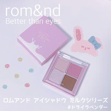 ベターザンアイズ ミルクシリーズ/rom&nd/アイシャドウパレットを使ったクチコミ（1枚目）