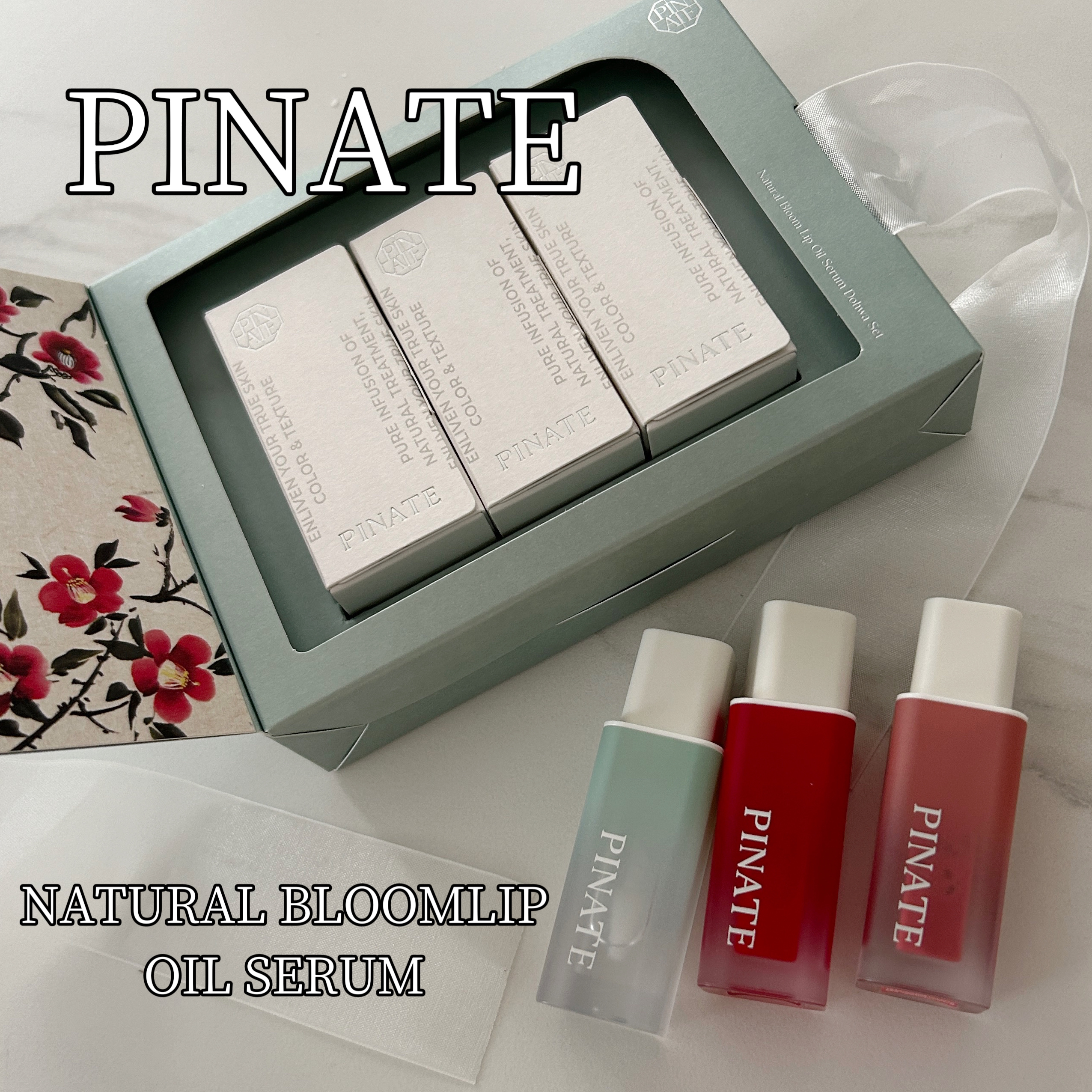 ナチュラルブルームリップオイルセラム 3色セット/PINATE/リップグロスを使ったクチコミ（1枚目）