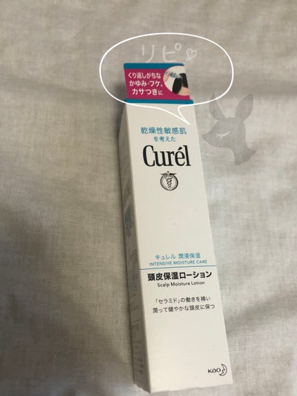 頭皮保湿ローション/キュレル/頭皮ローションを使ったクチコミ(1枚目)