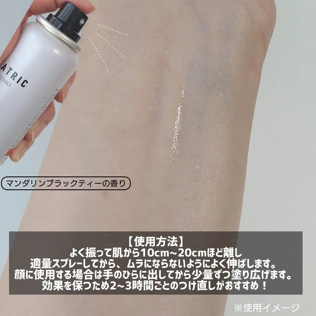 UVクールスプレー マイグレイトシーラス571/BALEATRIC by SE:CRUNO/日焼け止めミスト・スプレーを使ったクチコミ(2枚目)