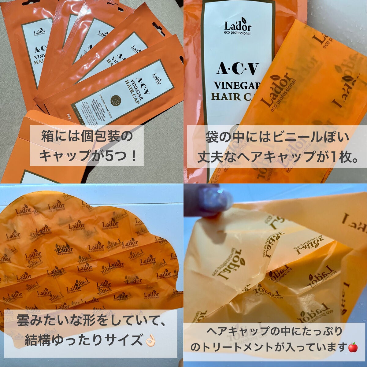 ACV VINEGAR HAIR CAP /La'dor/アウトバストリートメントを使ったクチコミ(2枚目)