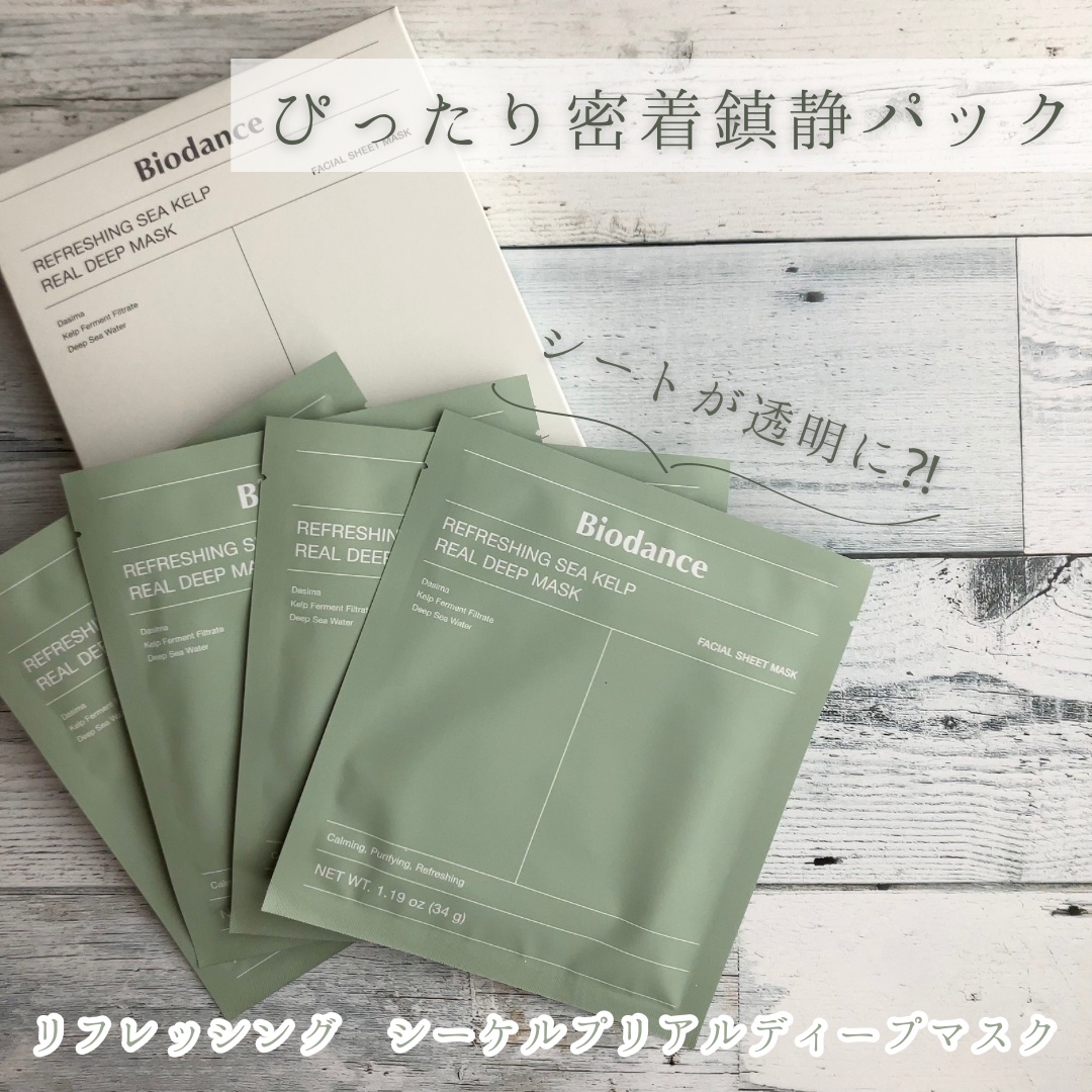 リフレッシング シーケルプ リアルディープマスク/Biodance/シートマスク・パックを使ったクチコミ（1枚目）