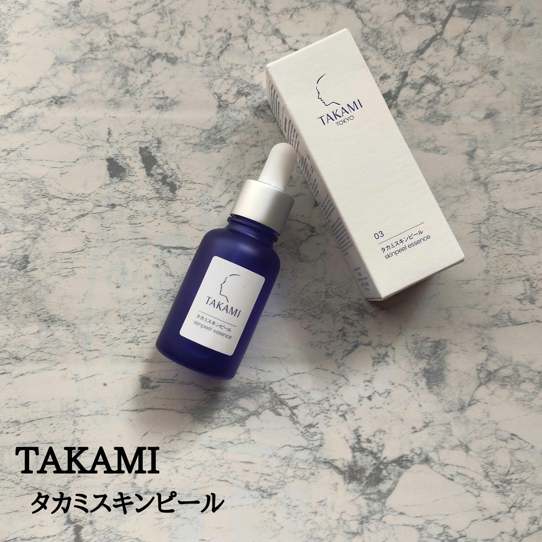 タカミスキンピール/タカミ/ブースター・導入液を使ったクチコミ（1枚目）