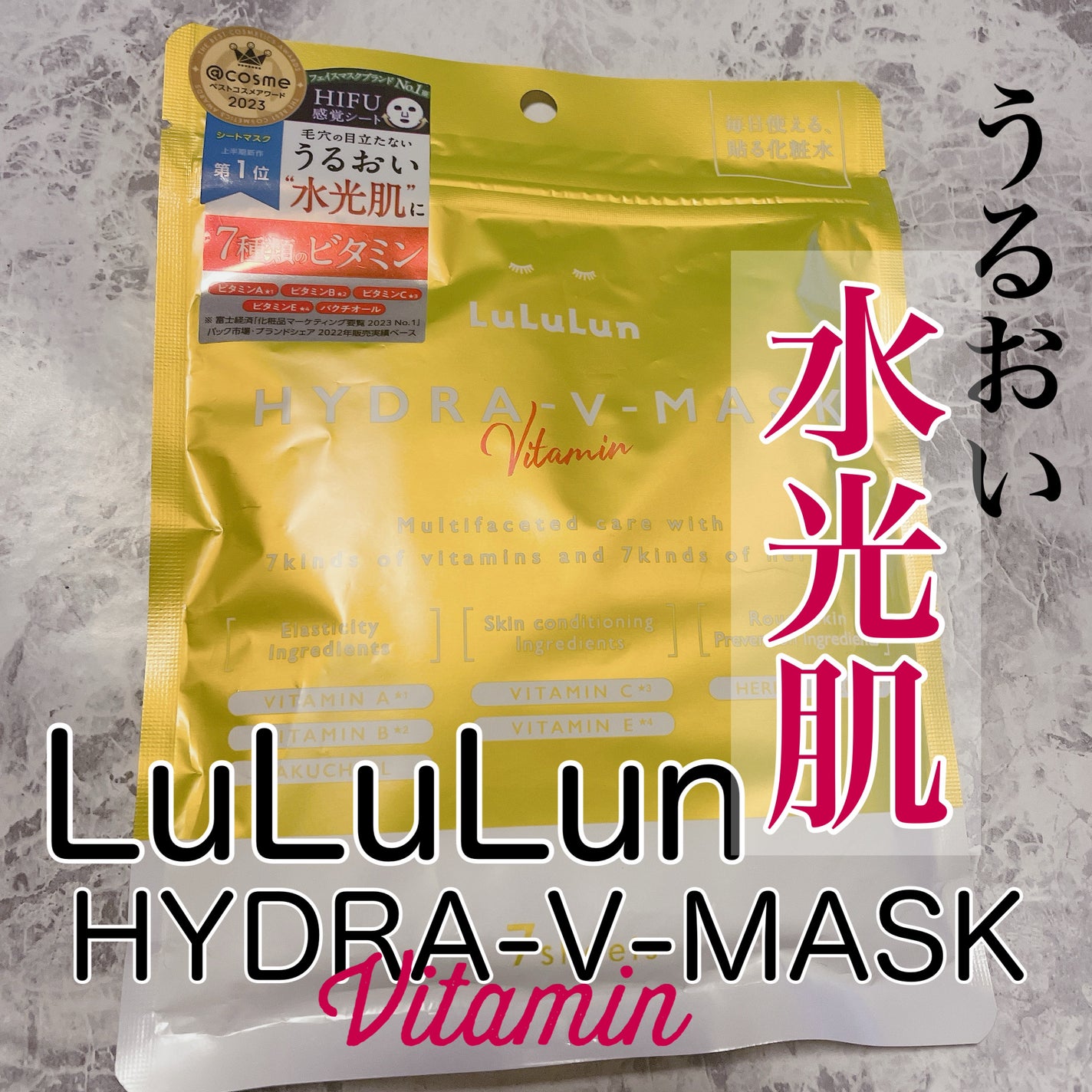 ルルルン ハイドラ V マスク/ルルルン/シートマスク・パックを使ったクチコミ(1枚目)