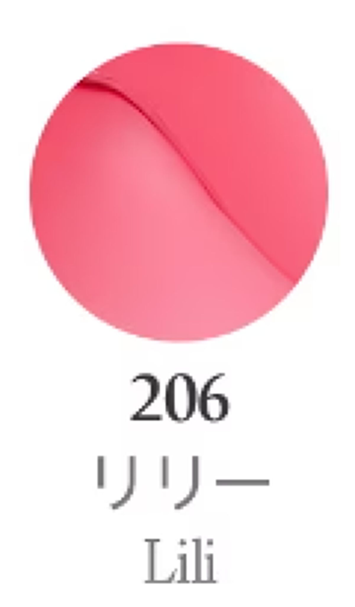 ボンディンググロウリップスティック 206 リリー