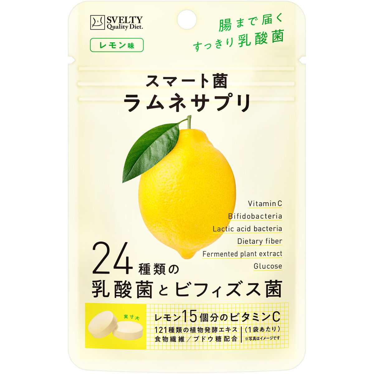 スマート菌ラムネサプリ  レモン味