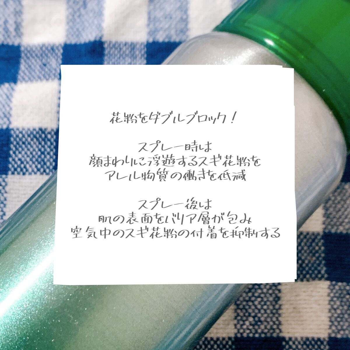 花粉バリアスプレー/MoriLabo/その他を使ったクチコミ（2枚目）