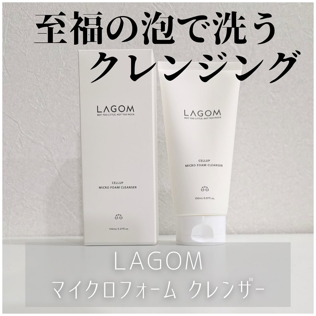 マイクロフォーム クレンザー(夜用洗顔)/LAGOM /クレンジングクリームを使ったクチコミ（1枚目）