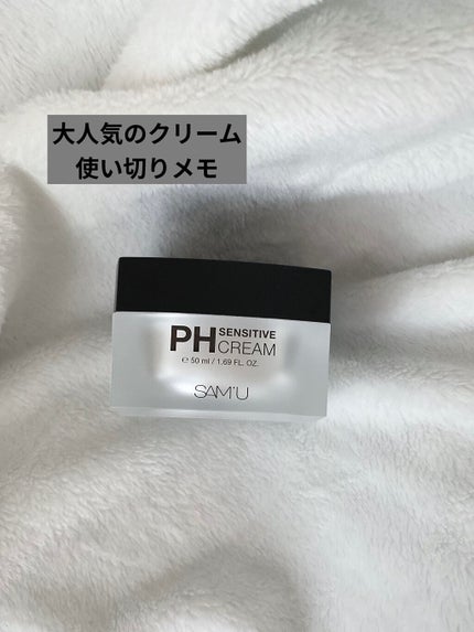 サミュ PHセンシティブクリーム/SAM'U/フェイスクリームを使ったクチコミ(1枚目)