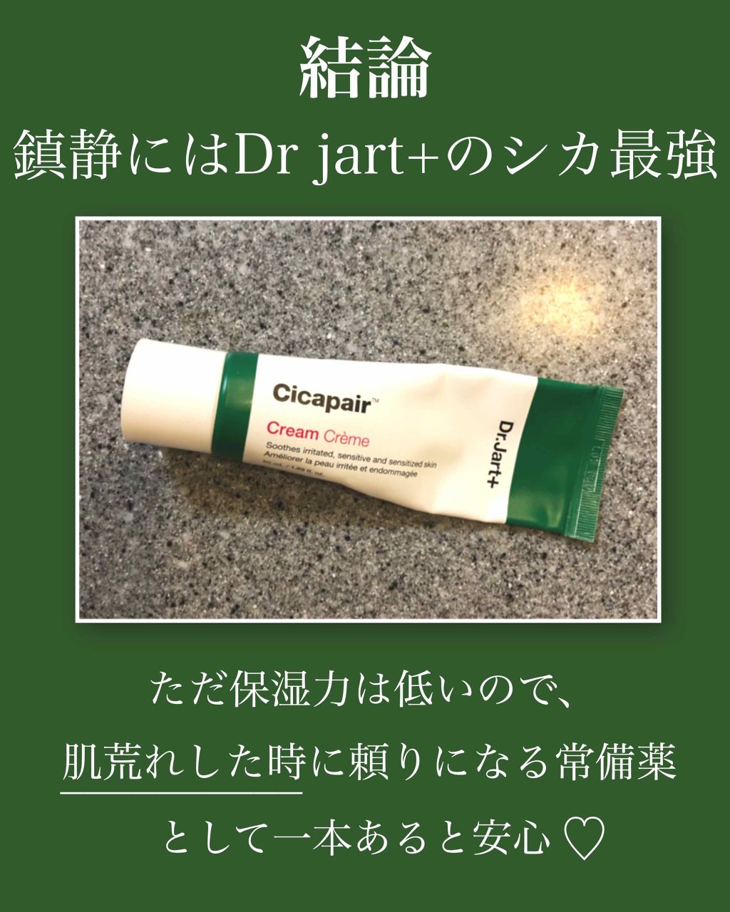 ドクタージャルト シカペア クリーム (第2世代)/Dr.Jart+/フェイスクリームを使ったクチコミ(2枚目)