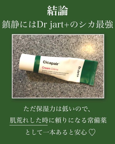 ドクタージャルト シカペア クリーム （第2世代）/Dr.Jart＋/フェイスクリームを使ったクチコミ（2枚目）