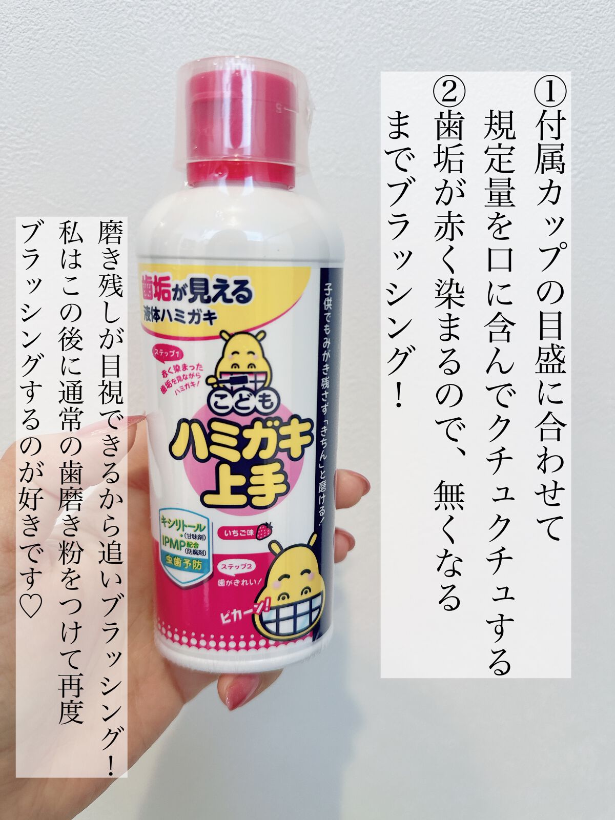 こどもハミガキ上手/丹平製薬/歯磨き粉を使ったクチコミ(2枚目)