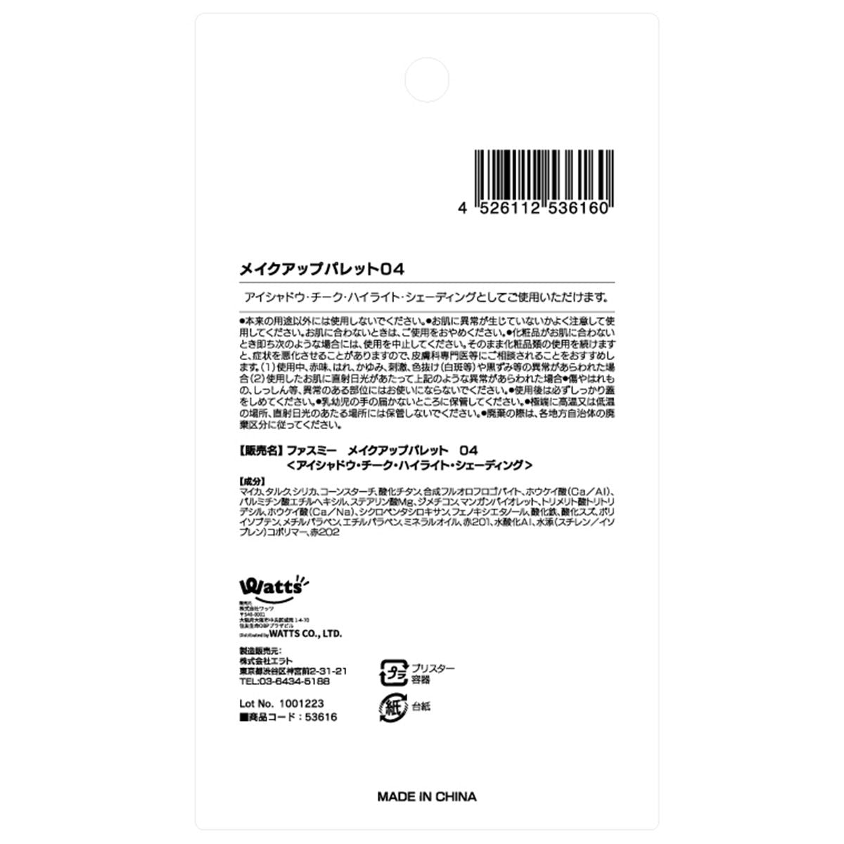 メイクアップパレット 04