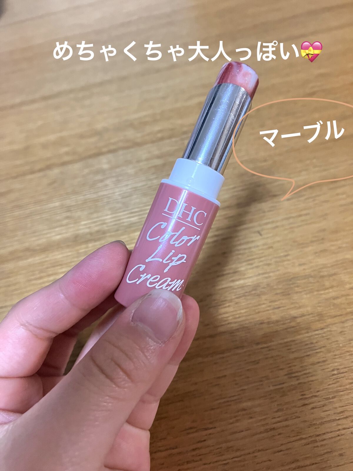 濃密うるみカラーリップクリーム/DHC/リップクリームを使ったクチコミ（2枚目）