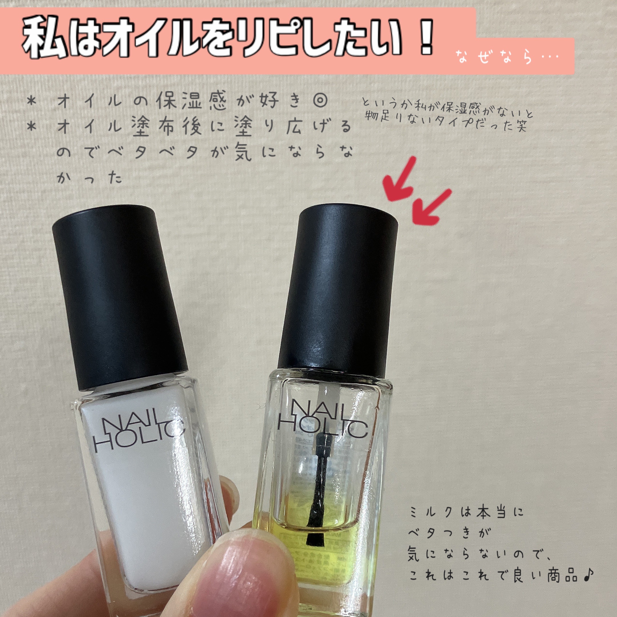 キューティクルオイル/ネイルホリック/ネイルオイル・トリートメントを使ったクチコミ（2枚目）