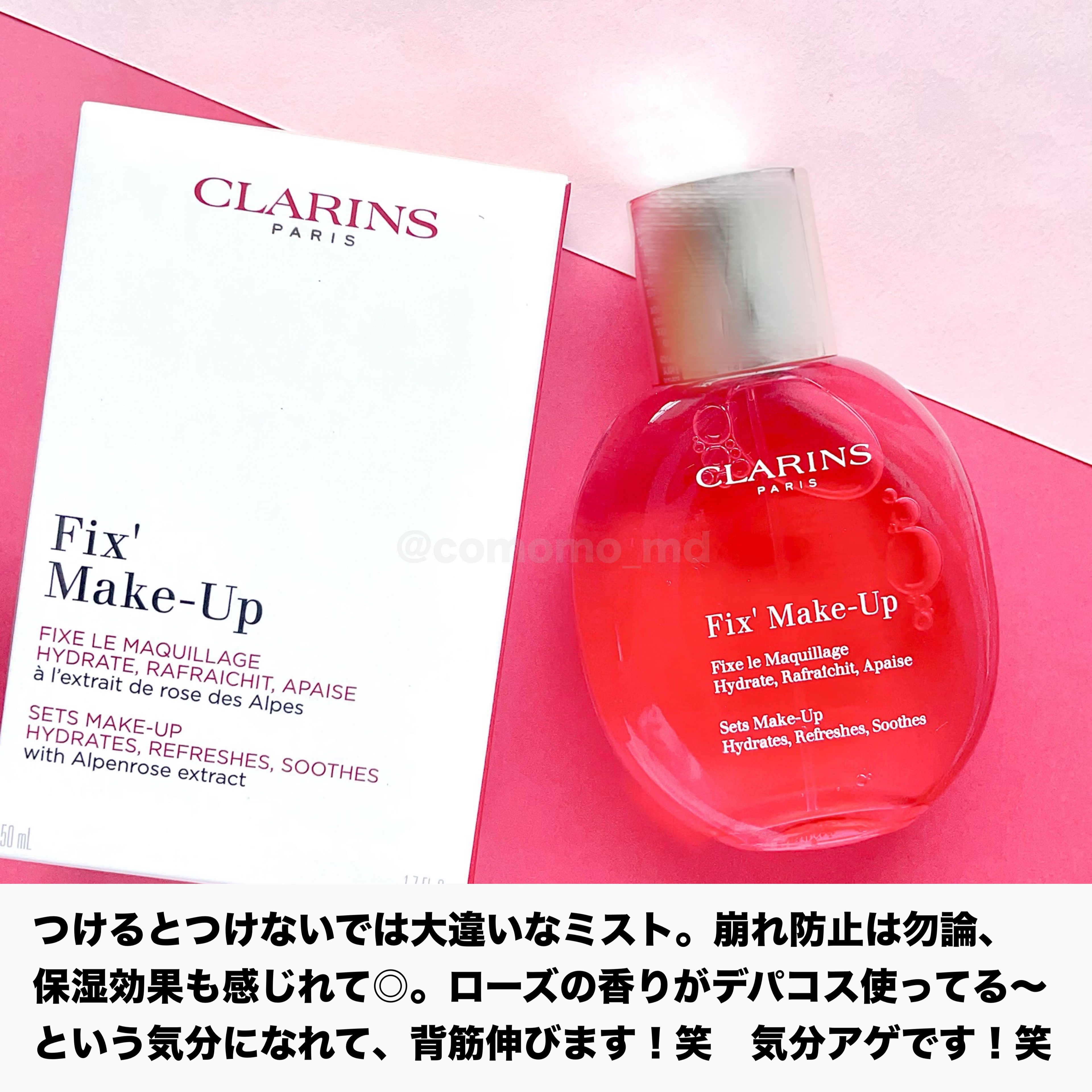 フィックス メイクアップ/CLARINS/ミスト状化粧水を使ったクチコミ（2枚目）