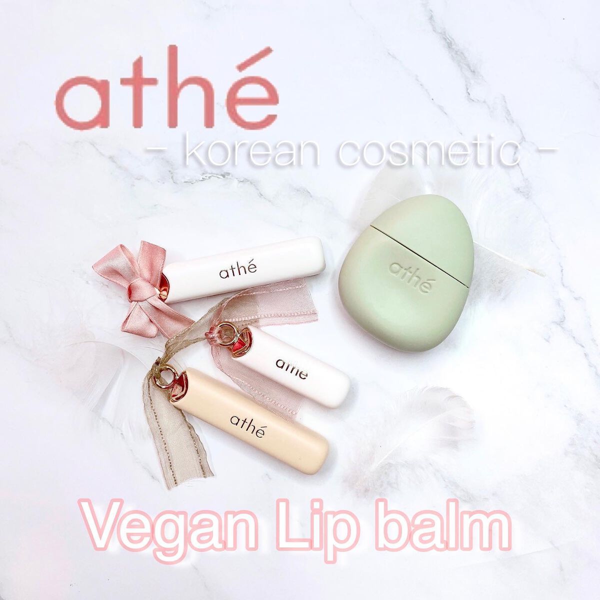 オーセンティック リップ バーム/athé/口紅を使ったクチコミ（1枚目）