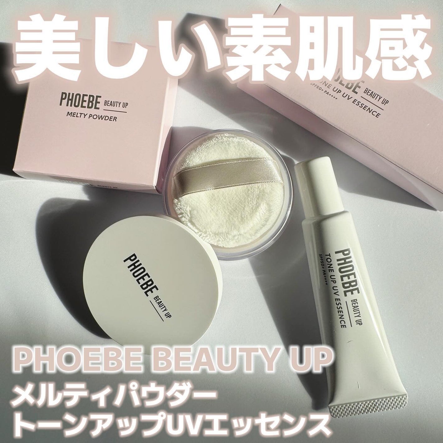 トーンアップUVエッセンス/PHOEBE BEAUTY UP/化粧下地を使ったクチコミ(1枚目)