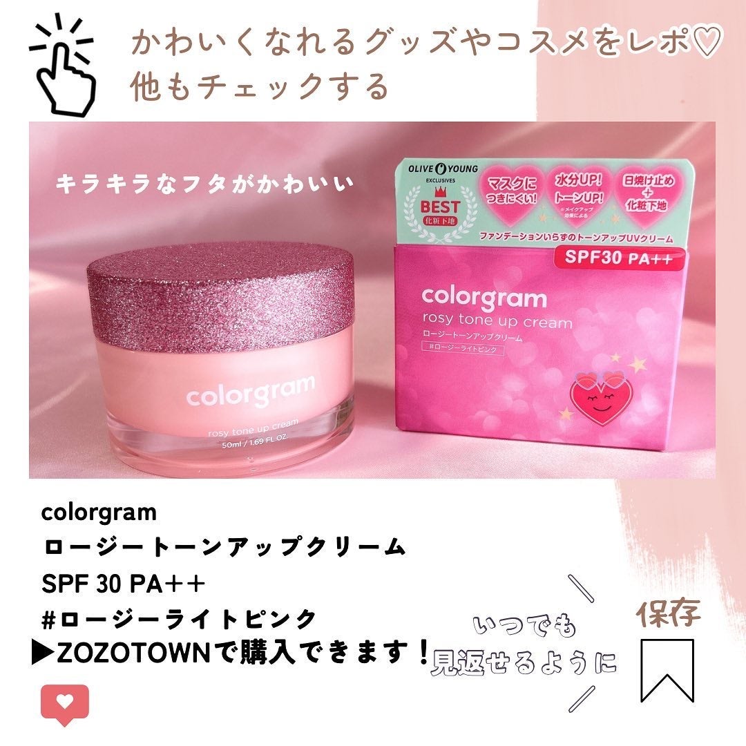ロージー トーンアップクリーム /Colorgram/化粧下地を使ったクチコミ(5枚目)
