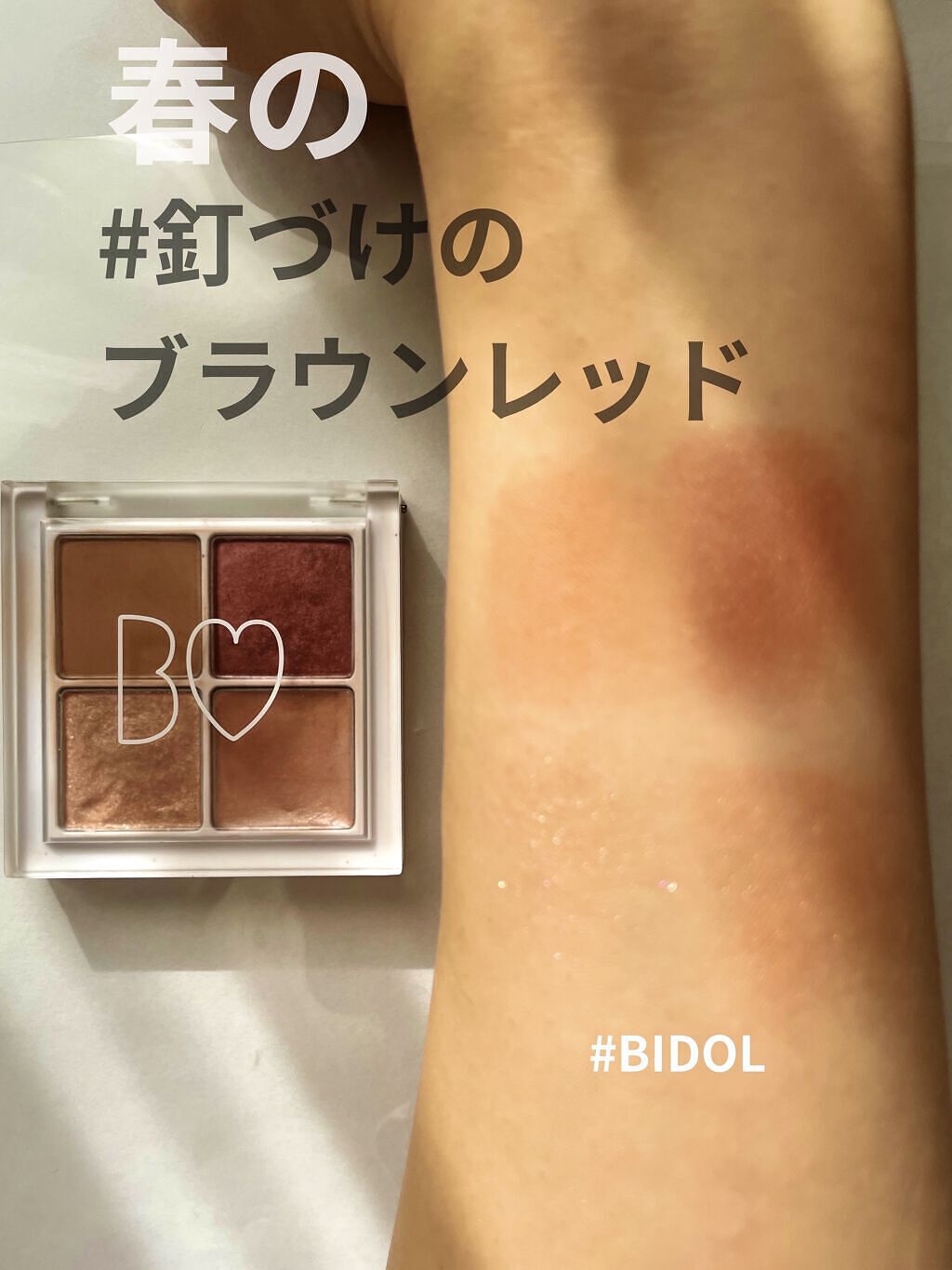 THE アイパレR/b idol/アイシャドウパレットを使ったクチコミ（1枚目）