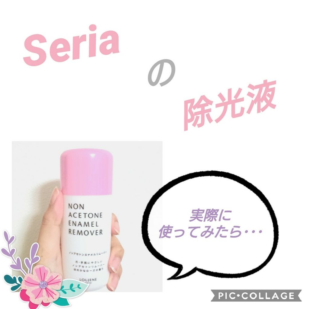 ルージーン エナメルリムーバー ノンアセトン/LOUJENE/除光液を使ったクチコミ（1枚目）