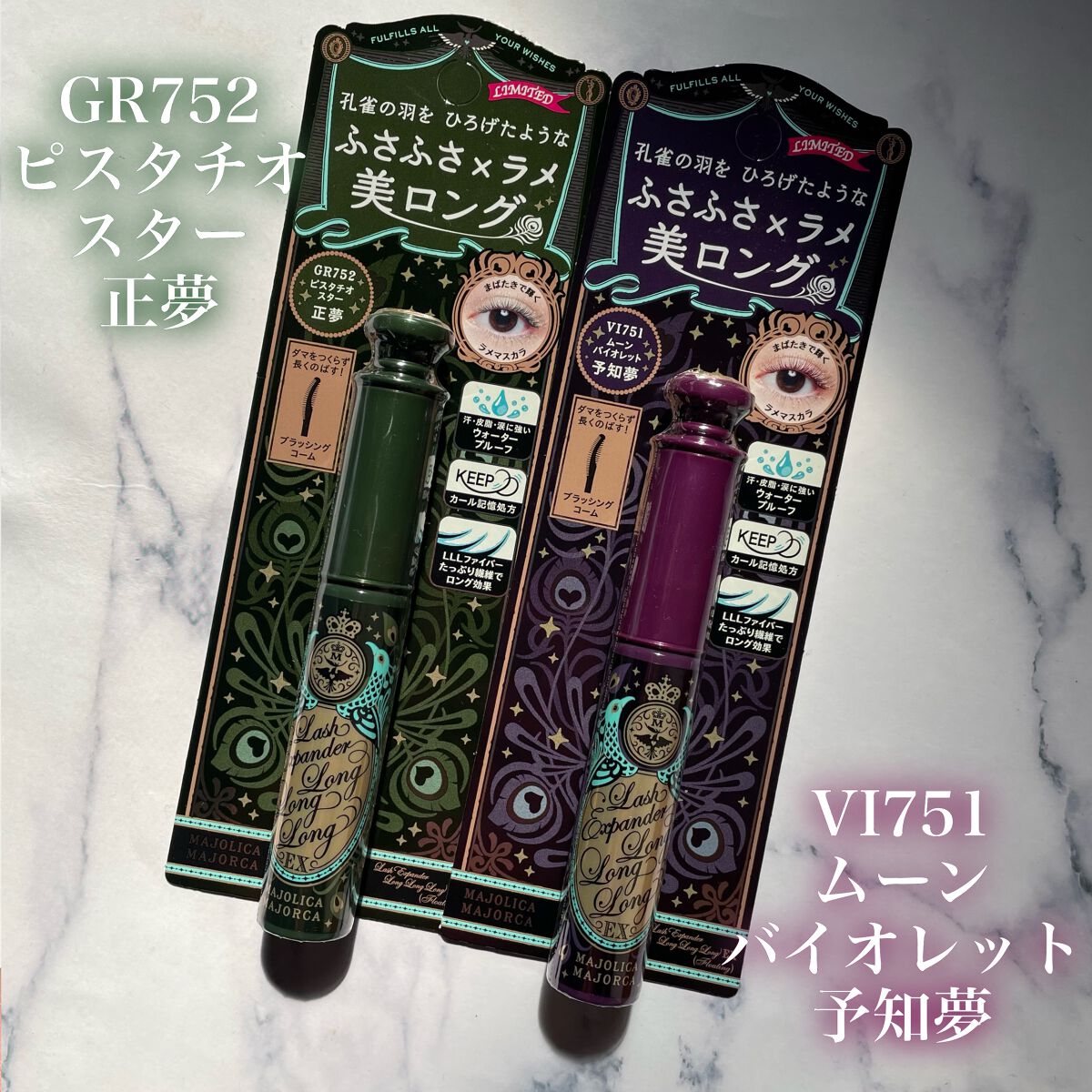 ラッシュエキスパンダー ロングロングロング EX (フローティング)/MAJOLICA MAJORCA/マスカラを使ったクチコミ(1枚目)