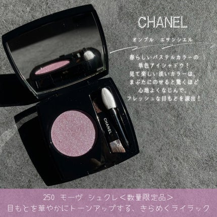 オンブル エサンシエル 250 モーヴ シュクレ / CHANEL(シャネル オンブル エサンシエル 250 モーヴ シュクレ / CHANEL(シャネル