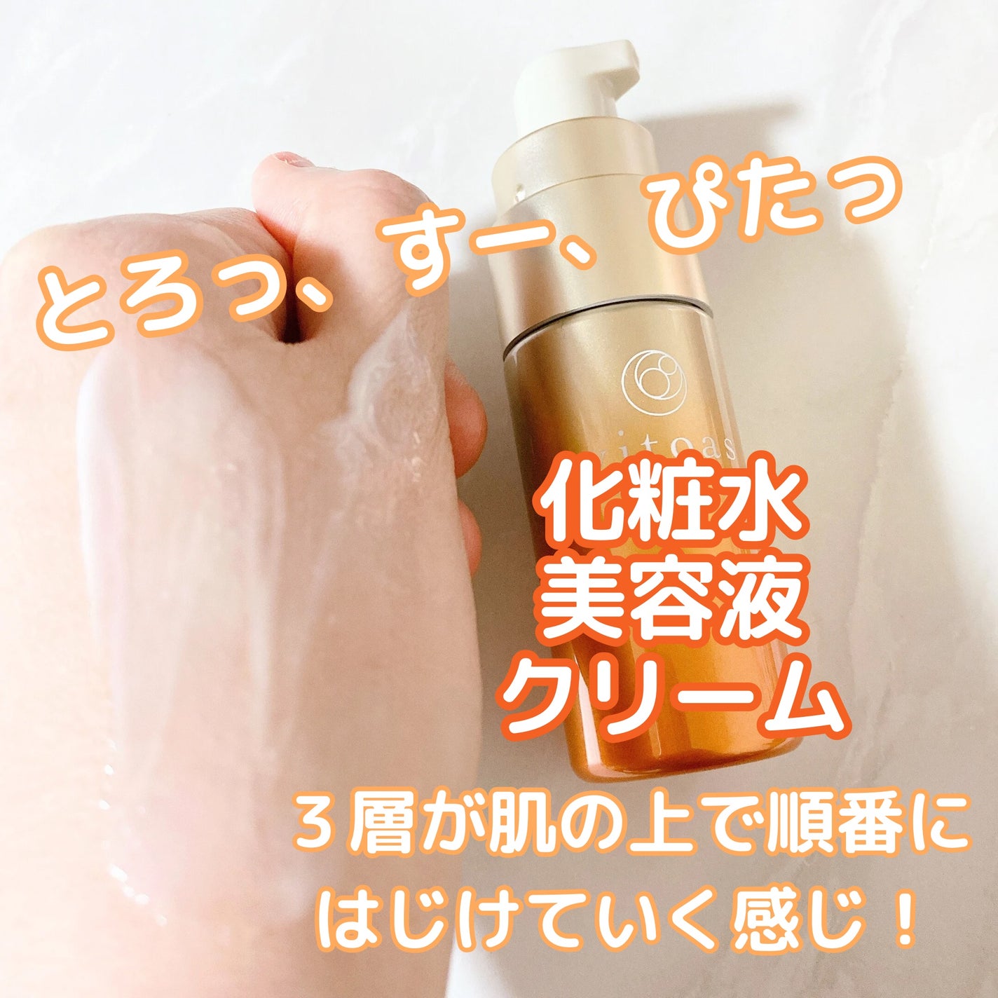 vitoas(ビトアス) マイパーフェクション I しっとり/vitoas/美容液を使ったクチコミ(3枚目)