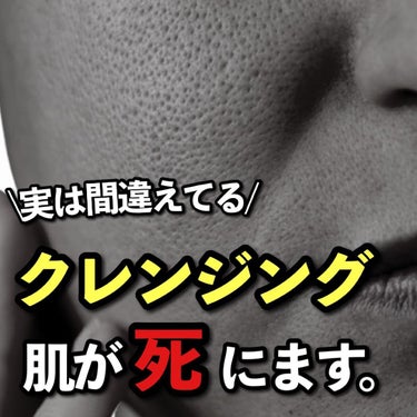 あなたの肌に合ったスキンケア💐コーくん on LIPS 「【もしかしてやってないよね??😅】こんなクレンジングしてる人は..」（1枚目）