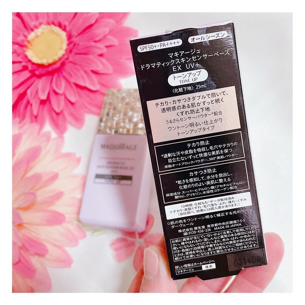 ドラマティックスキンセンサーベース EX UV+/マキアージュ/化粧下地を使ったクチコミ（2枚目）
