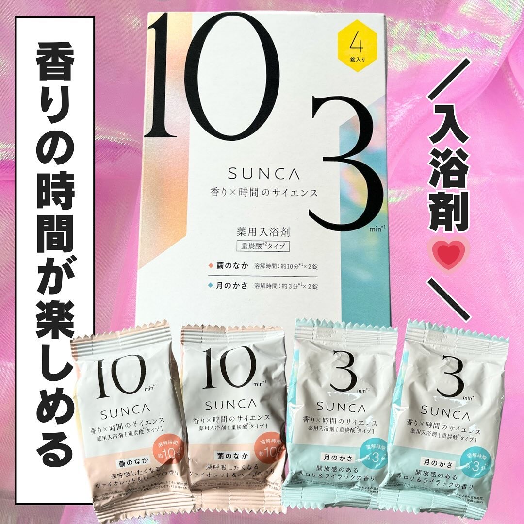 [医薬部外品] SUNCA 入浴剤 アソート/SUNCA/炭酸系入浴剤を使ったクチコミ（1枚目）