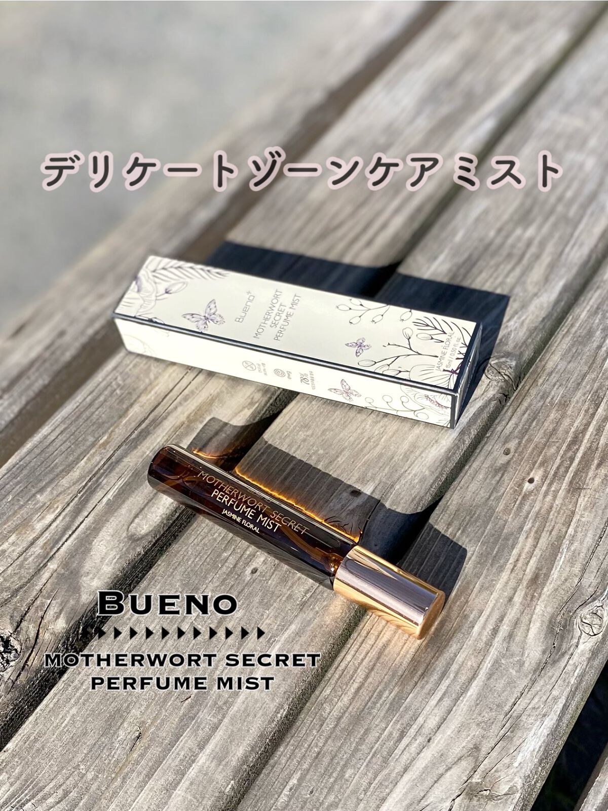 MOTHERWORT SECRET PERFUME MIST/BUENO/デリケートゾーンケアを使ったクチコミ（1枚目）