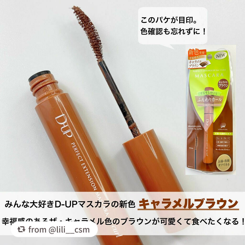 パーフェクトエクステンション マスカラ for カール/D-UP/マスカラを使ったクチコミ(2枚目)
