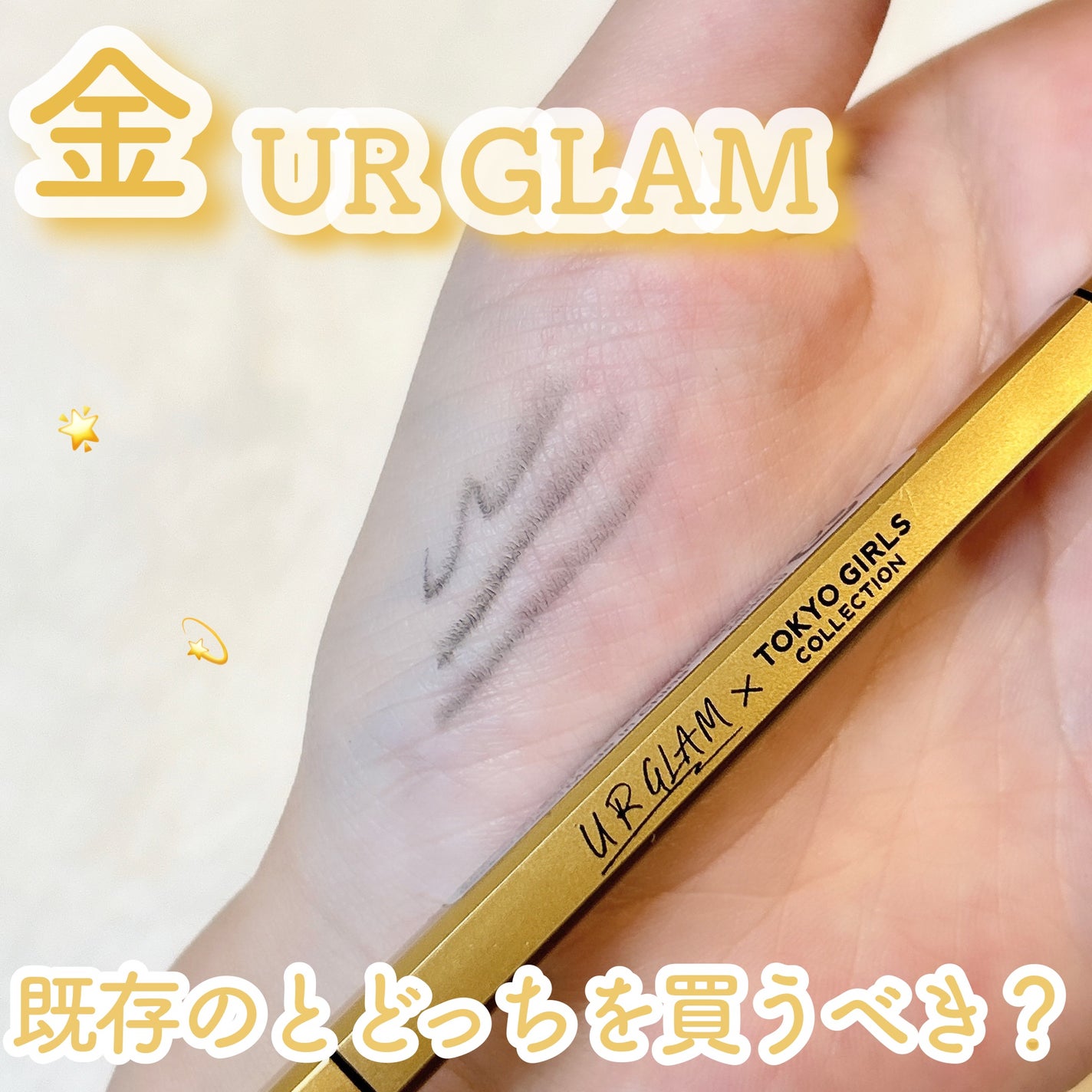 スリムスケッチアイブロウペンシル/U R GLAM/アイブロウペンシルを使ったクチコミ(1枚目)