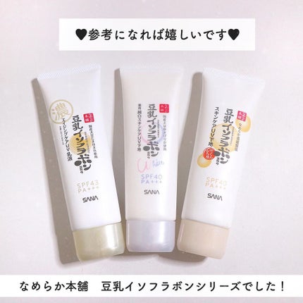 スキンケアUV下地/なめらか本舗/化粧下地を使ったクチコミ(8枚目)