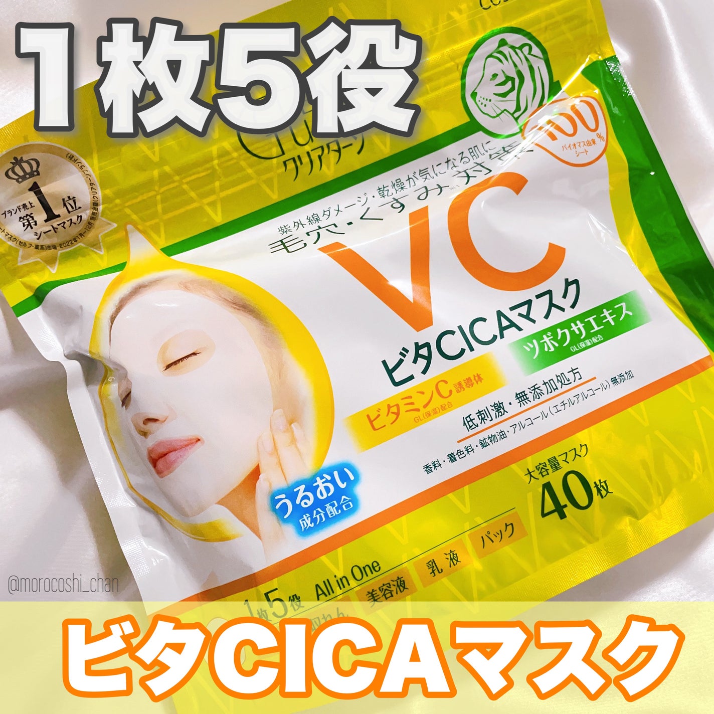 ビタCICA マスク/クリアターン/シートマスク・パックを使ったクチコミ(1枚目)