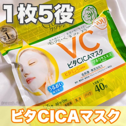 ビタCICA マスク/クリアターン/シートマスク・パックを使ったクチコミ(1枚目)