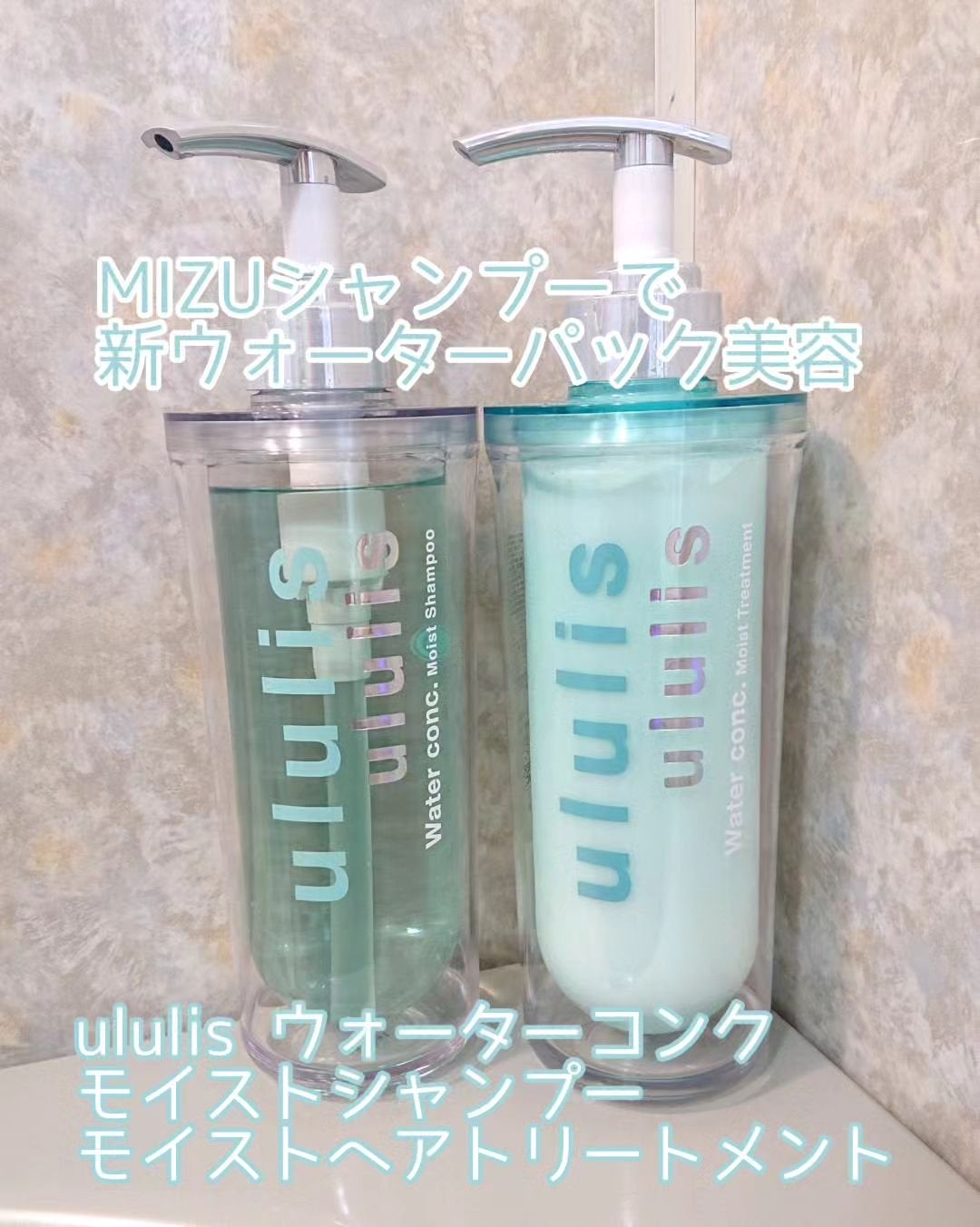 ウォーターコンク モイストシャンプー/ヘアトリートメント/ululis/市販シャンプーを使ったクチコミ(1枚目)