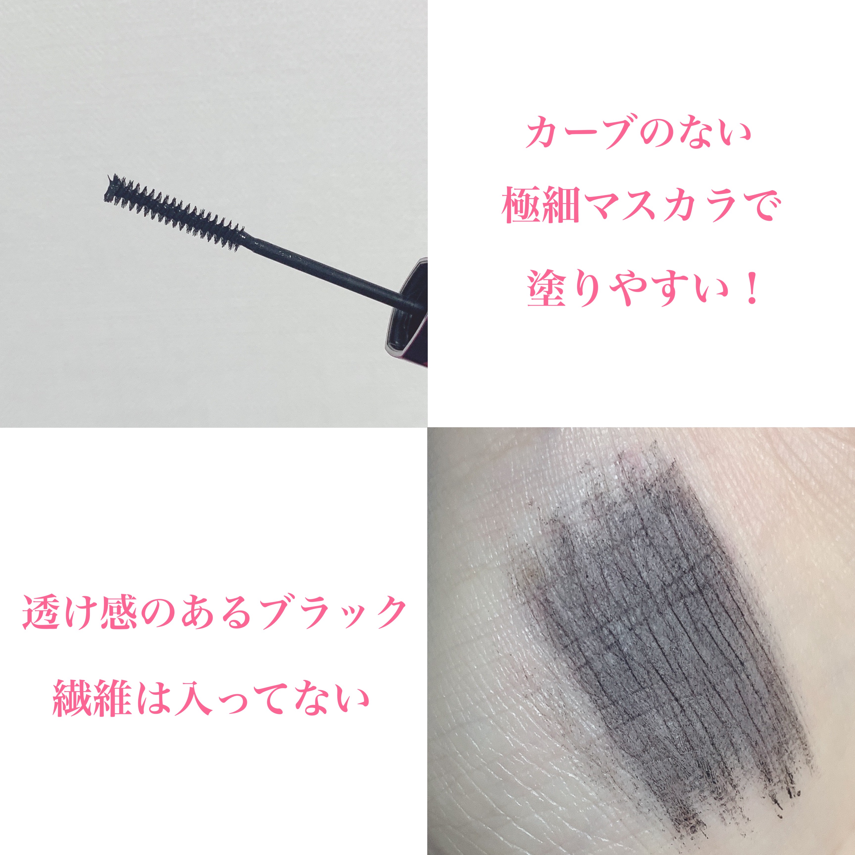 「塗るつけまつげ」自まつげ際立てタイプ/デジャヴュ/マスカラを使ったクチコミ（3枚目）