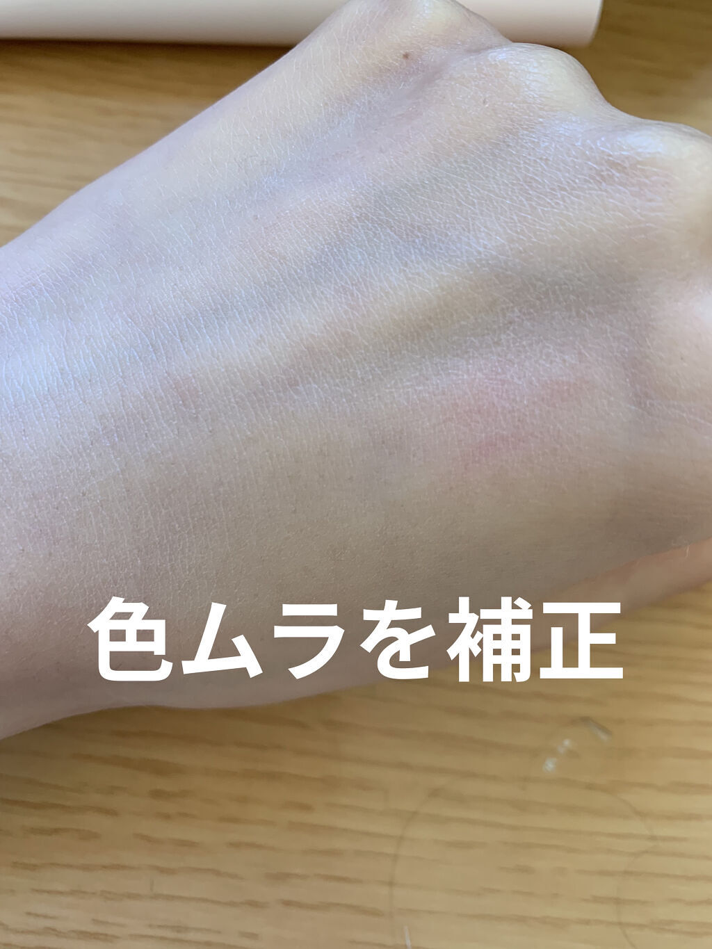 ハイプロテクトベース/クリアラスト/化粧下地を使ったクチコミ（2枚目）