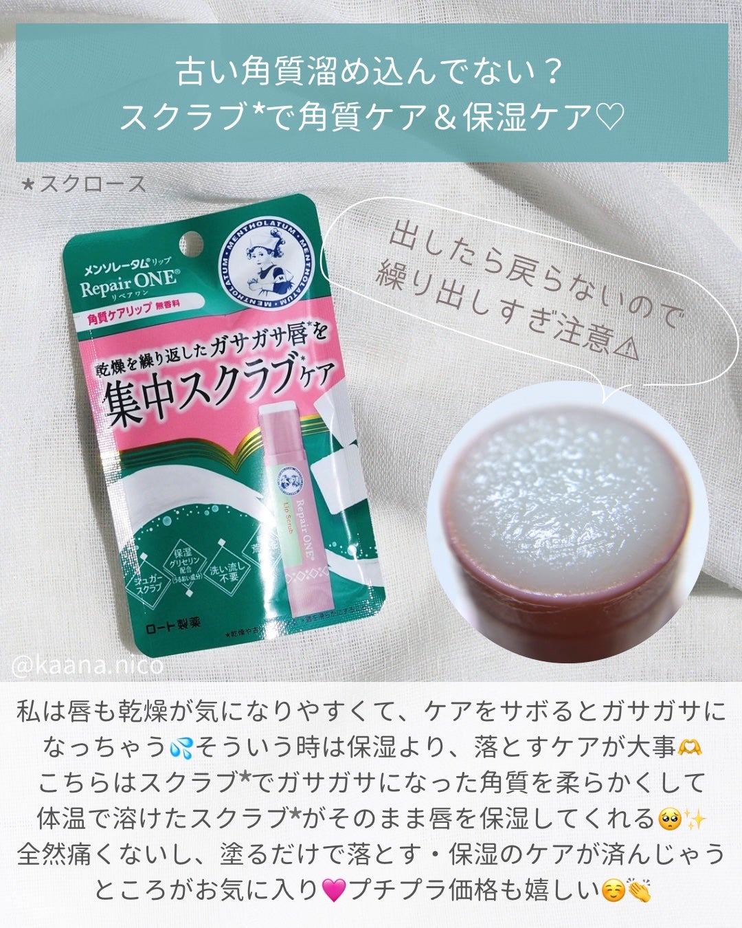 メンソレータム リペアワン 角質ケアリップ/メンソレータム/リップクリームを使ったクチコミ(2枚目)