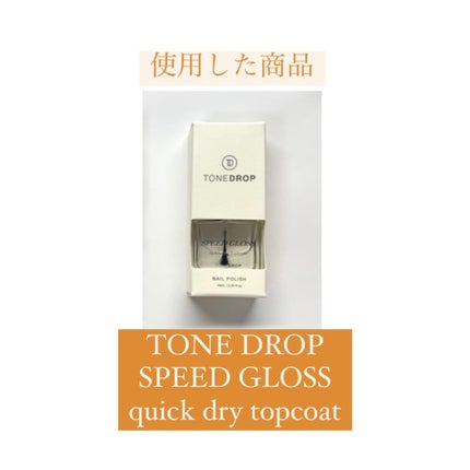 TONE DROP ネイルポリッシュ/D-UP/マニキュアを使ったクチコミ(8枚目)