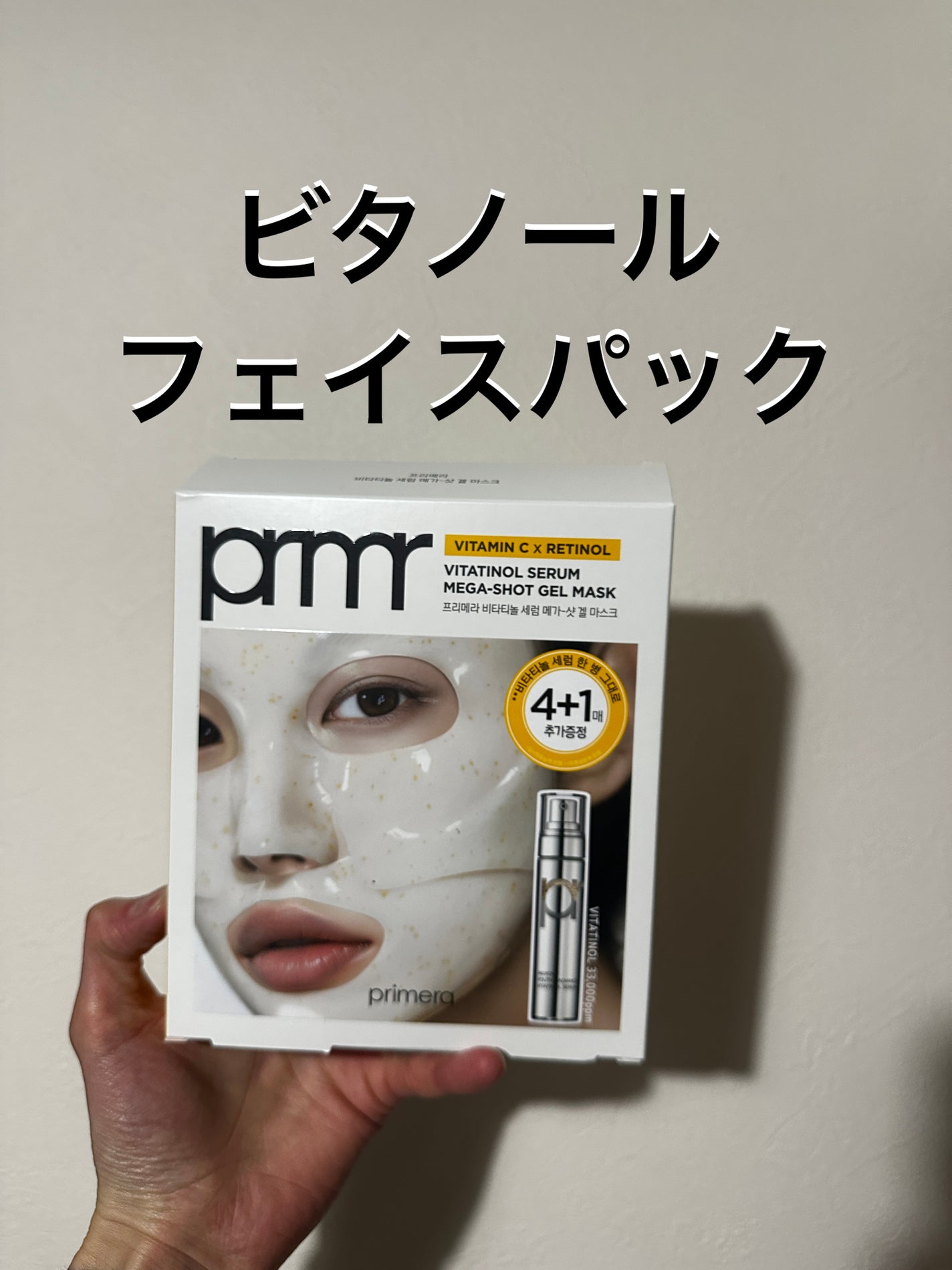 ビタチノールセラム メガショット ゲルマスク/primera/シートマスク・パックを使ったクチコミ(1枚目)