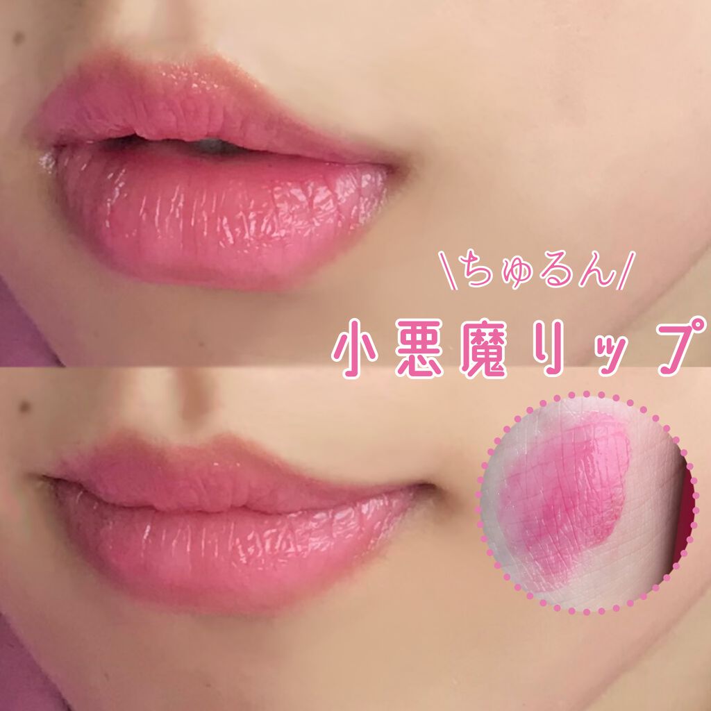 つやぷるリップR/b idol/口紅を使ったクチコミ(1枚目)
