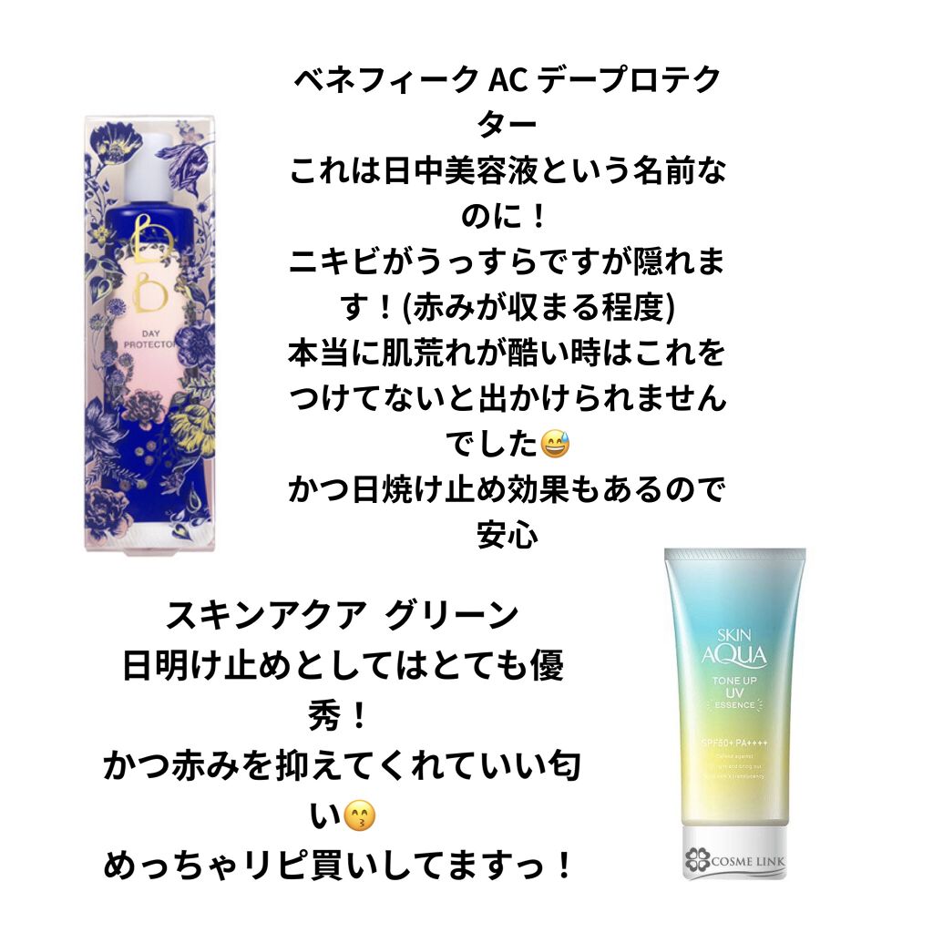 AC デープロテクター/BENEFIQUE/化粧下地を使ったクチコミ（2枚目）