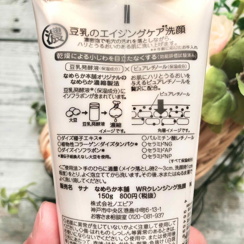 WRクレンジング洗顔 N/なめらか本舗/洗顔フォームを使ったクチコミ(2枚目)