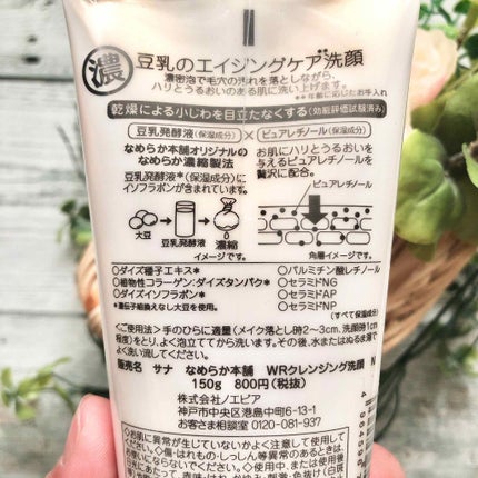 WRクレンジング洗顔 N/なめらか本舗/洗顔フォームを使ったクチコミ(2枚目)